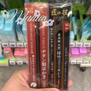 现货 日本GreenBell匠之技天然煤竹制掏耳勺极细轴手工挖耳勺