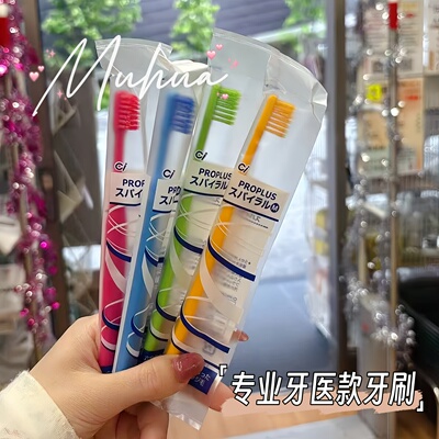 日本CI炫彩螺旋毛专业牙医款牙刷