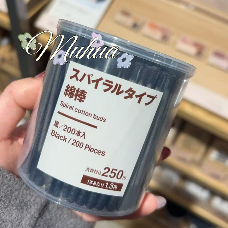 日本MUJI无印良品棉棒家用化妆卸妆卫生双头螺旋黑白棉签200支