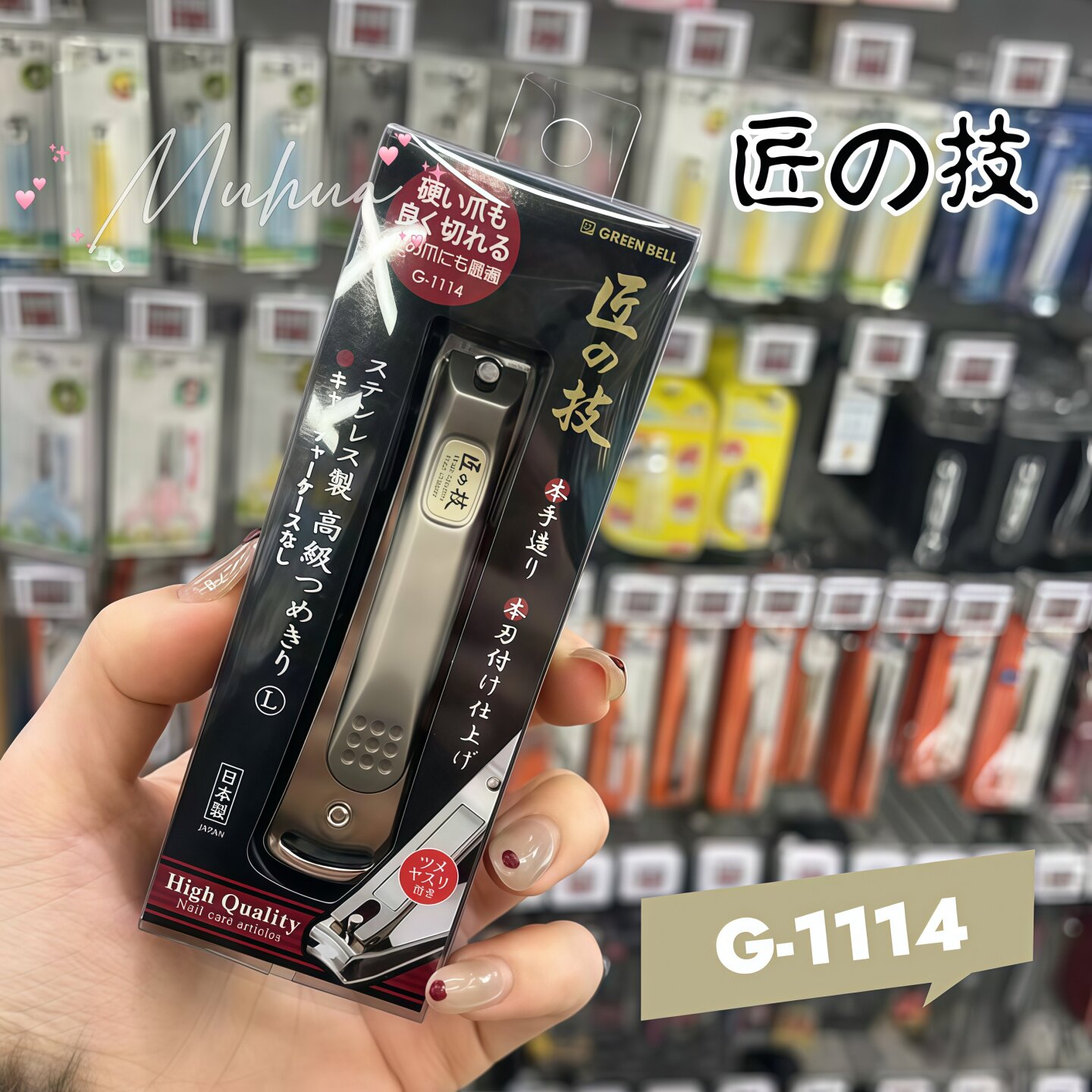 日本制造GREEN BELL匠之技指甲剪防飞溅指甲刀不锈钢指甲钳修甲刀