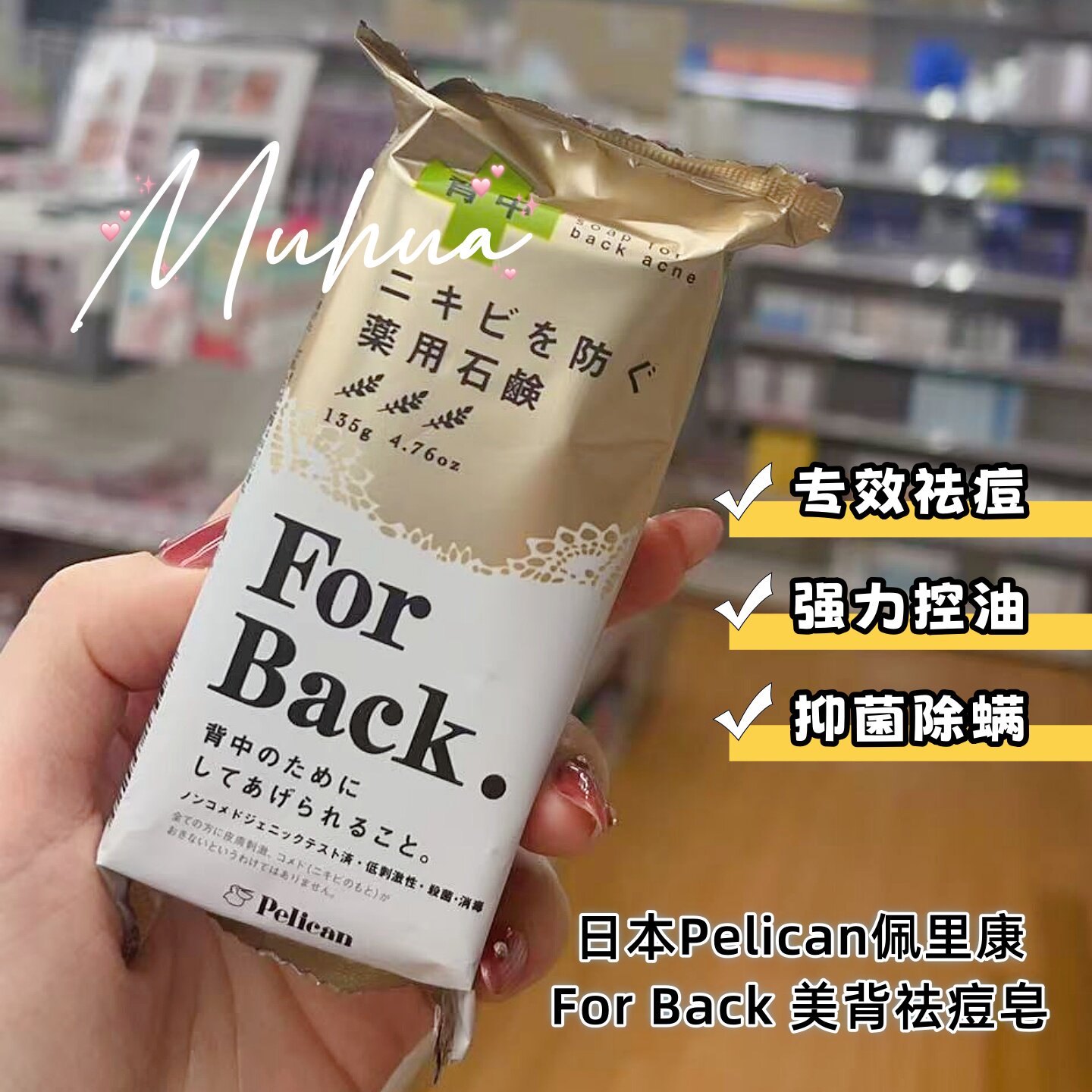 日本Pelican美背皂祛痘背部粉刺控油除螨皂男女通用去粉刺沐浴皂