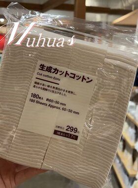 日本进口MUJI无印良品美容化妆棉