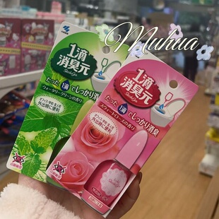 日本小林制药一滴消臭元 厕所马桶除臭味芳香剂1滴香薰空气清新剂