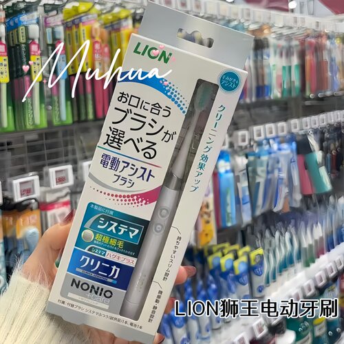 日本狮王LION声波式电动软毛牙刷
