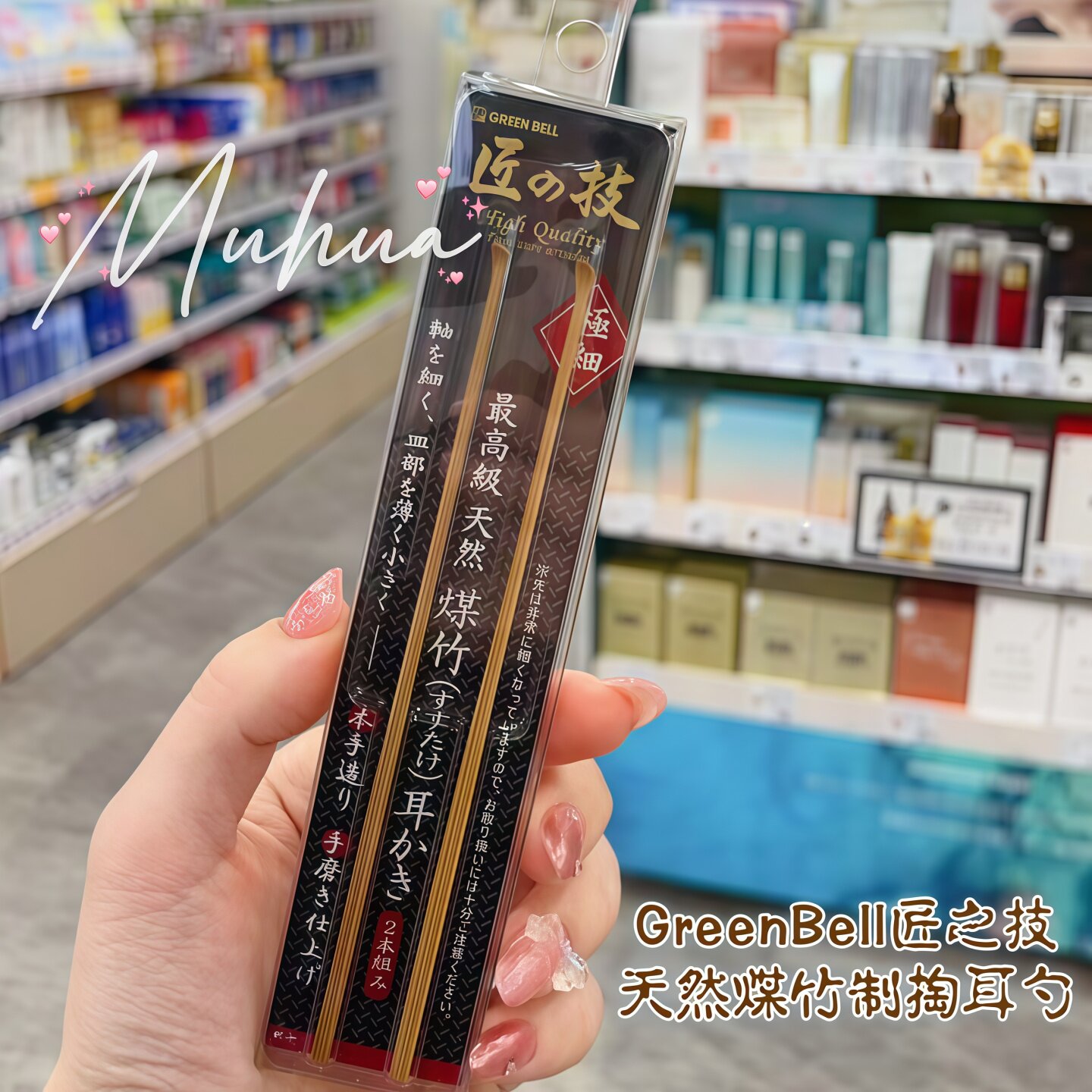 现货 日本GreenBell匠之技天然煤竹制掏耳勺极细轴手工挖耳勺