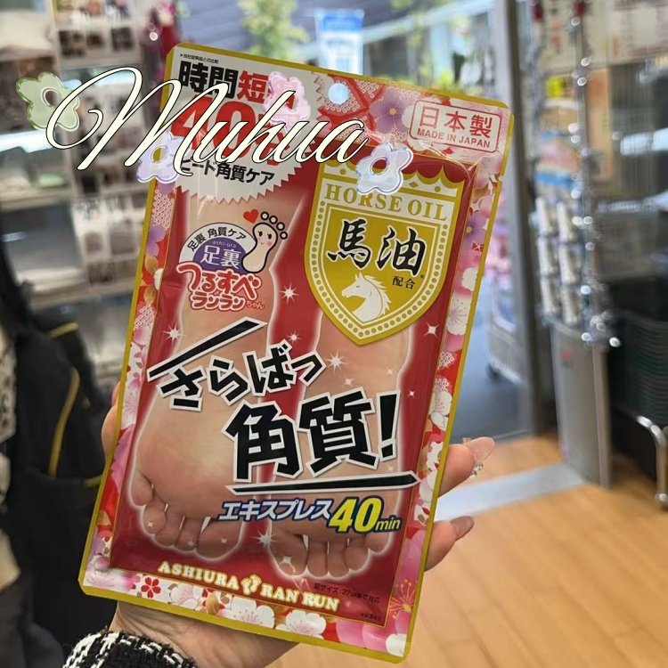 林允同款日本本土版马油足膜滋润保湿去死皮老茧脚后跟干裂去角质