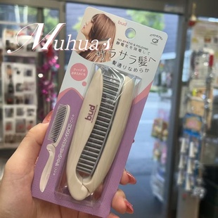 日本制Ikemoto bud消除静电美发折叠便携梳子不伤发假发可用
