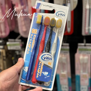 日本牙刷yifei亿菲宽头软毛超细家庭装 男女情侣学生家用一板4支装