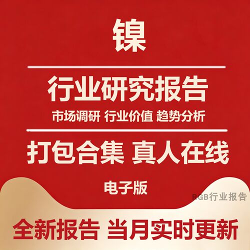 2026年中国镍铜铝锌锡铅贵稀金银矿业产业链有色金属行业研究报告