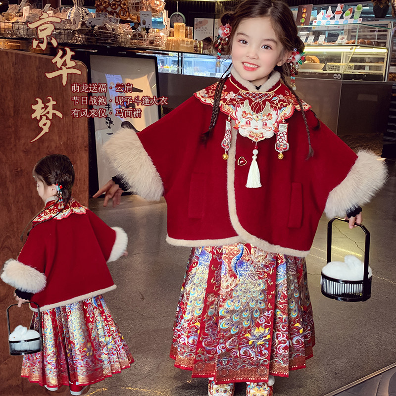 女童斗篷两件套冬装2025新款儿童马面裙拜年服女孩新年装红色外套,童装/婴儿装/亲子装,汉服,淘宝优惠券,粉丝福利购,淘宝优惠卷