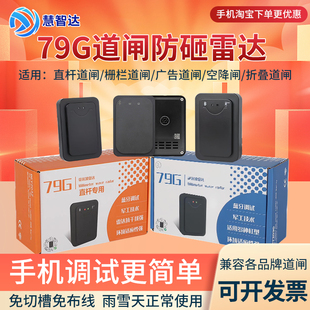 蓝牙感应器毫米波雷达地感检测器防砸车地感线圈 79G道闸防砸雷达