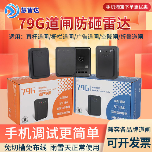 79G毫米波雷达道闸防砸车雷达