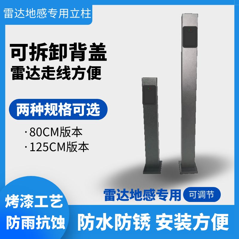 停车场道闸雷达地感立柱防砸车牌识别雷达车检感应器专用立柱支架 电子/电工 停车场控制机/道闸 原图主图