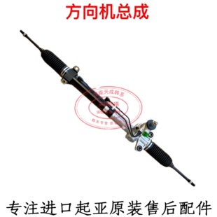 佳乐凯尊K7速迈欧菲莱斯K9斯汀格方向机总成转向器拉杆球头转向齿