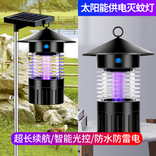 充电式太阳能驱灭蚊灯户外防水庭院花园室外防捕诱虫灯灭蚊神器