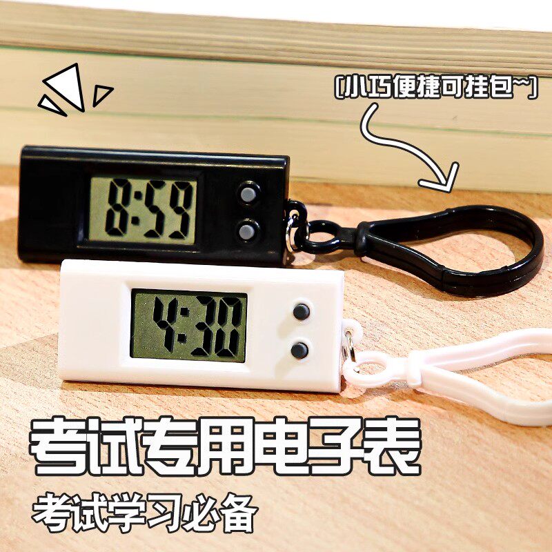 考试电子表学生迷你随身钥匙扣
