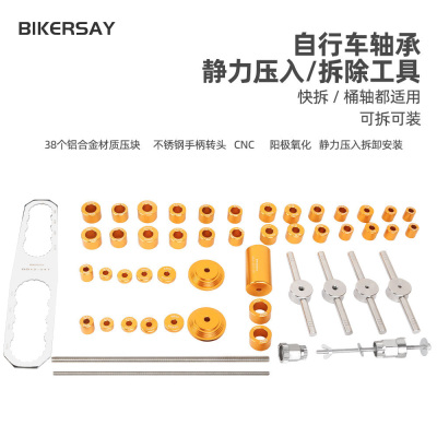 BIKERSAY自行车快拆捅轴花鼓塔基轴承培林碗组BB中轴安装拆卸工具