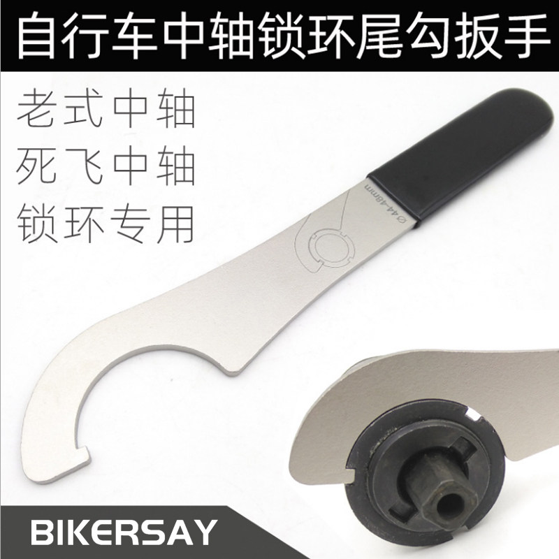 自行车老式中轴尾勾锁环锁圈扳手扳手