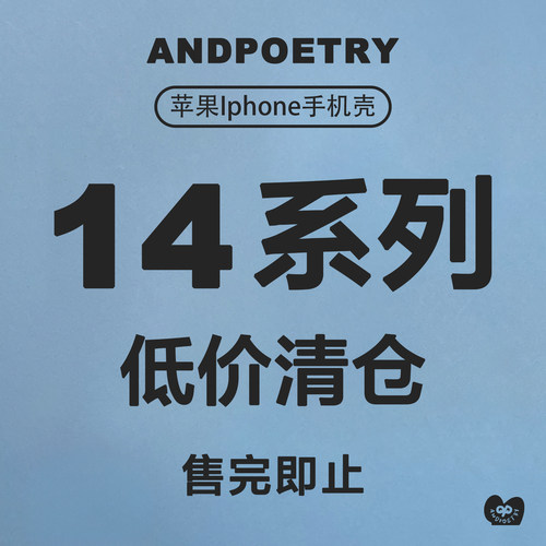与诗原创「14系列清仓手机壳」适用苹果iPhone14promax 底价捡漏