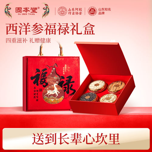 【西洋参福禄礼盒】送长辈有面子