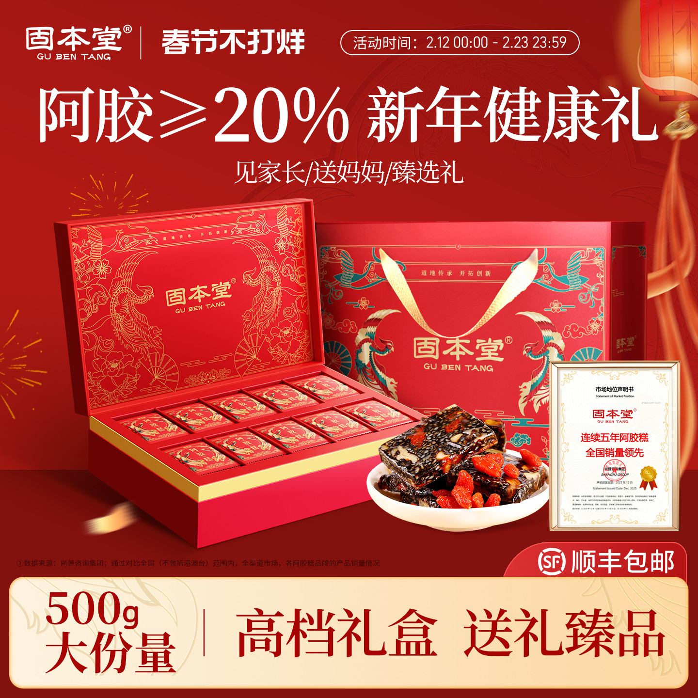 阿胶≥20%】阿胶糕年货礼盒送长辈过年送礼走亲戚妈妈补品营养品