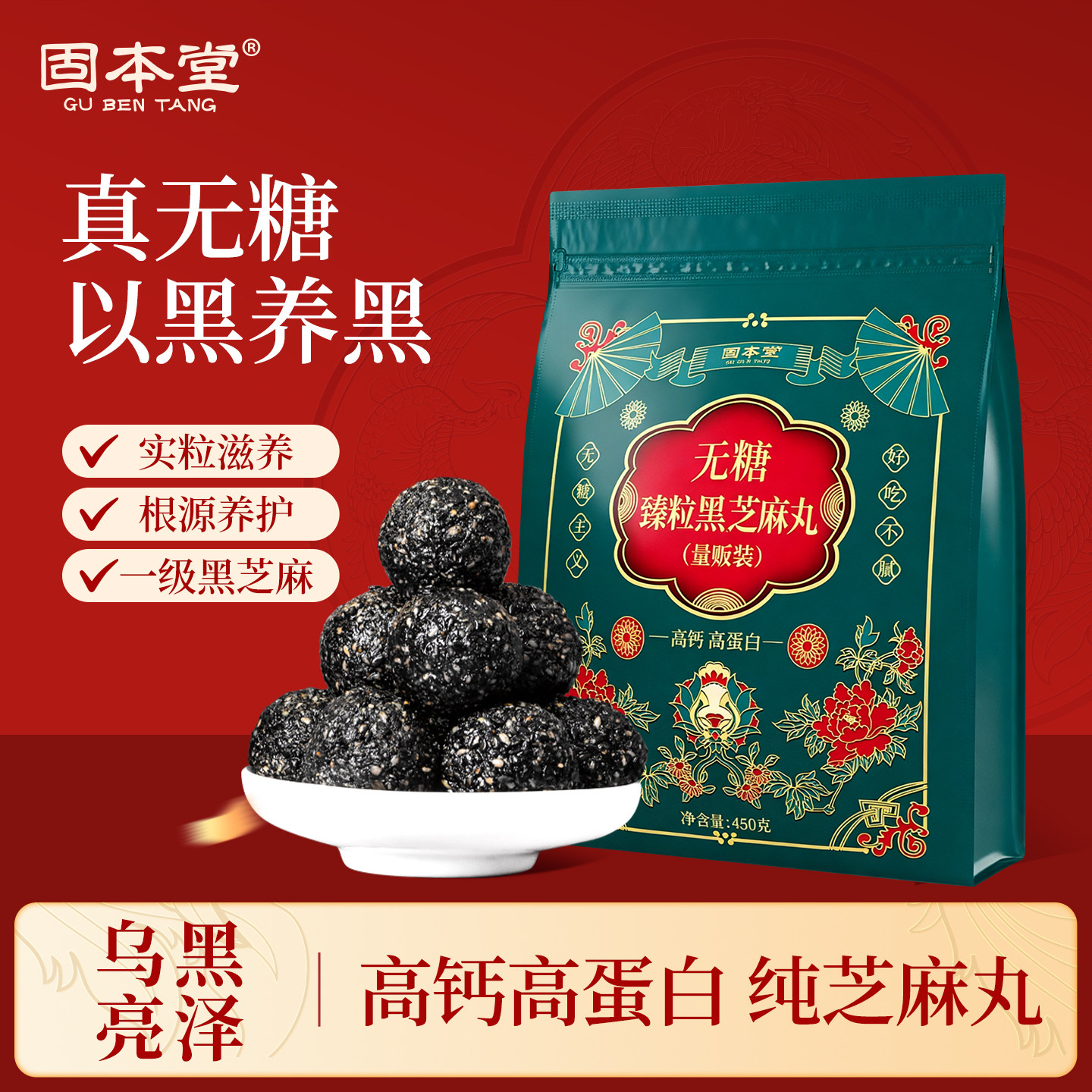 固本堂黑芝麻丸无糖官方旗舰店正品九蒸九制纯黑芝麻丸球独立包装,传统滋补营养品,养生丸,淘宝优惠券,粉丝福利购,淘宝优惠卷