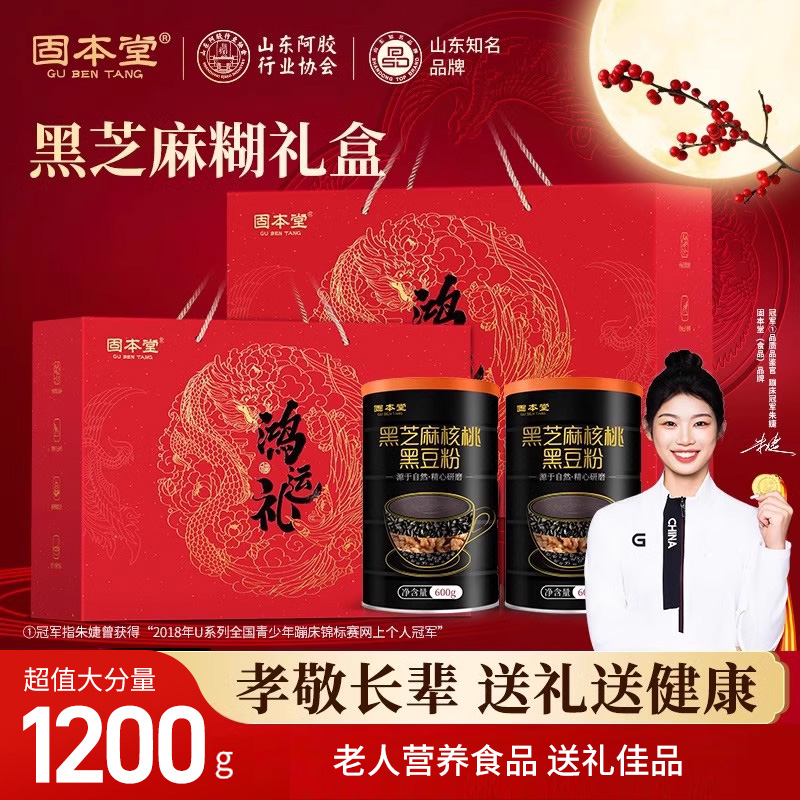 黑芝麻核桃黑豆粉送礼佳品