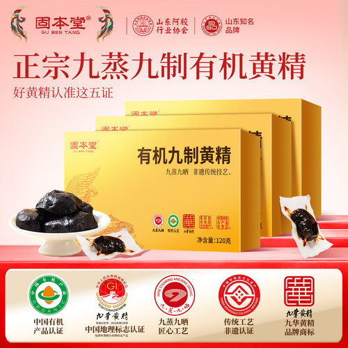 正宗九蒸九晒|有机黄精
