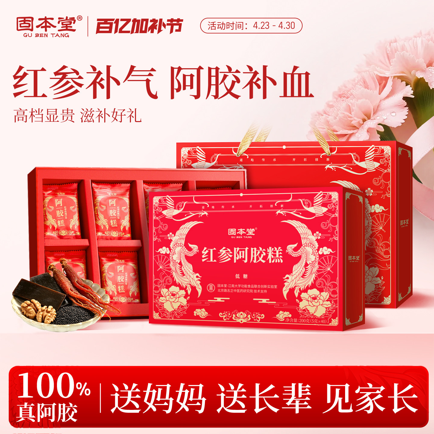 母亲节礼物固本堂阿胶糕礼盒实用送妈妈长辈见家长补品女即食阿娇