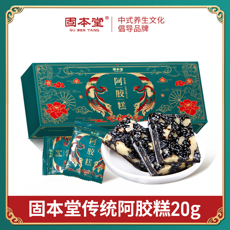 固本堂传统阿胶糕u先试用