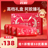 固本堂阿胶糕礼盒75g 衣橱直播间 4送礼长辈旗舰店 所有女生