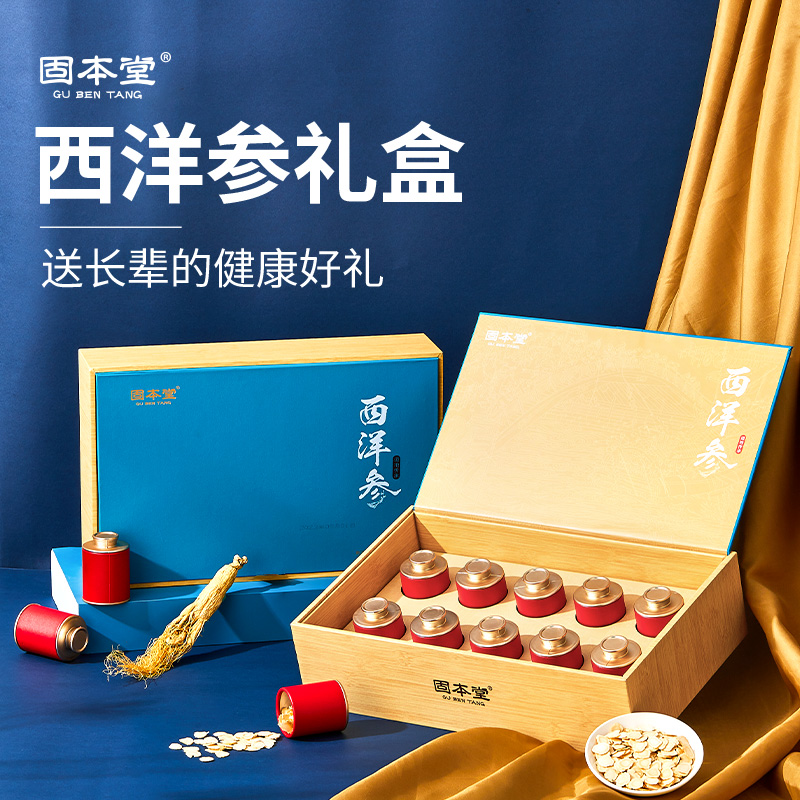 西洋参礼盒中秋食品送礼走亲戚老人补品营养品中秋节礼品礼物实用