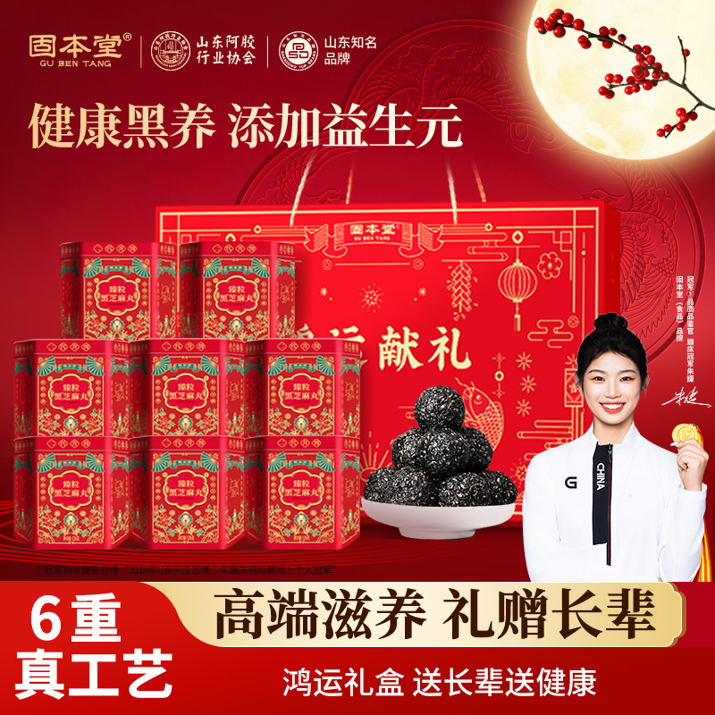 黑芝麻丸礼盒送长辈高端滋补礼