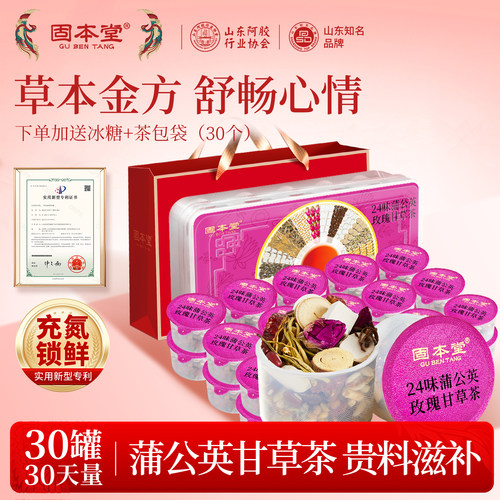 蒲公英玫瑰甘草生闷气喝