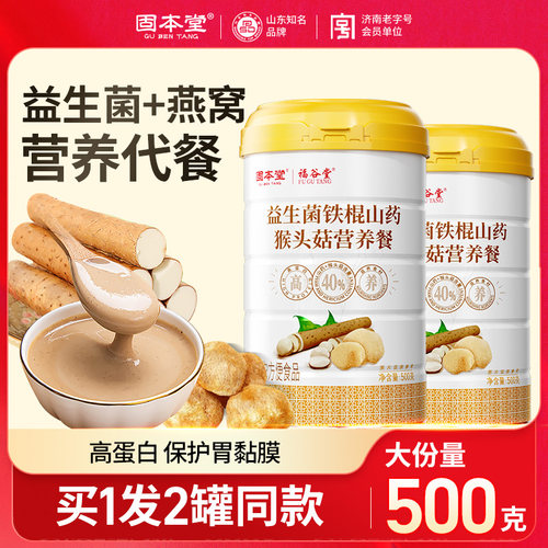 [脾胃要养]益生菌猴头菇养胃粉