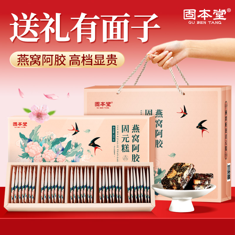 固本堂阿胶糕礼盒送长辈有面子