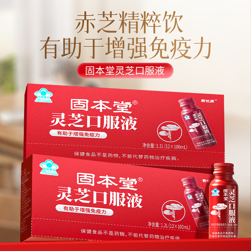 固本堂灵芝口服液安神中老年营养保健品调节增强免疫力父亲节礼物