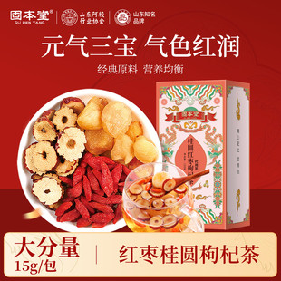固本堂红枣桂圆枸杞茶水花茶女生气血茶调理养生茶茶包元 气养身茶