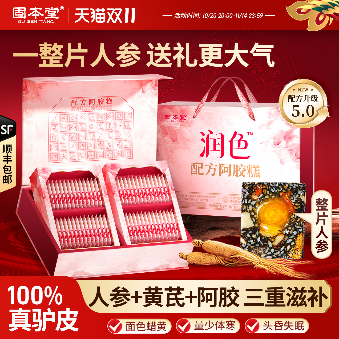 固本堂阿胶糕礼盒送长辈见家长