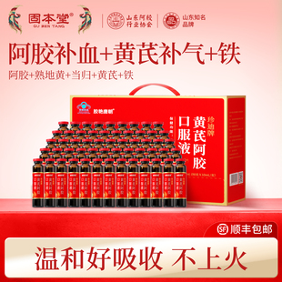 固本堂当归黄芪阿胶补铁口服液女补气养血调理气血不足贫血补气血