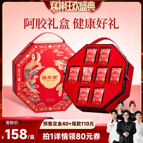 固本堂阿胶糕礼盒礼物送长辈妈妈