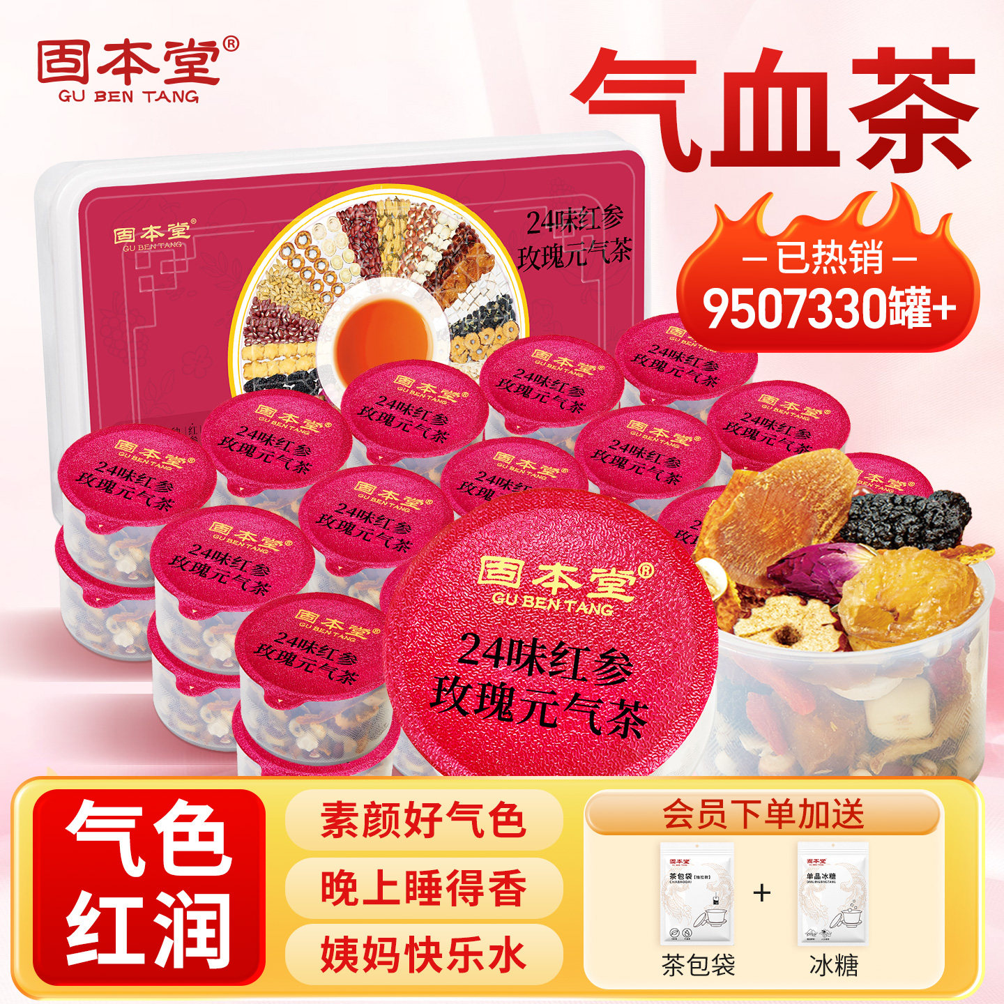 24味红参玫瑰元气茶花茶女士三伏天养生茶补茶包气血茶调理女神茶