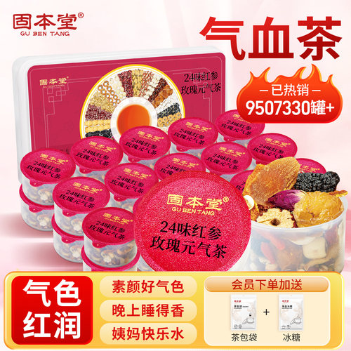 24味红参玫瑰元气茶花茶女士三伏天养生茶补茶包气血茶调理女神茶
