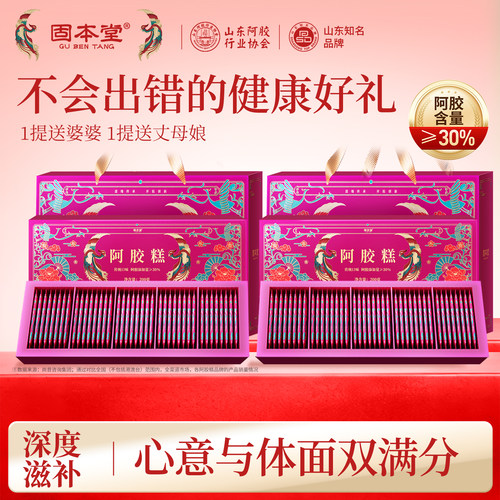 30%阿胶糕精装礼盒滋补加倍