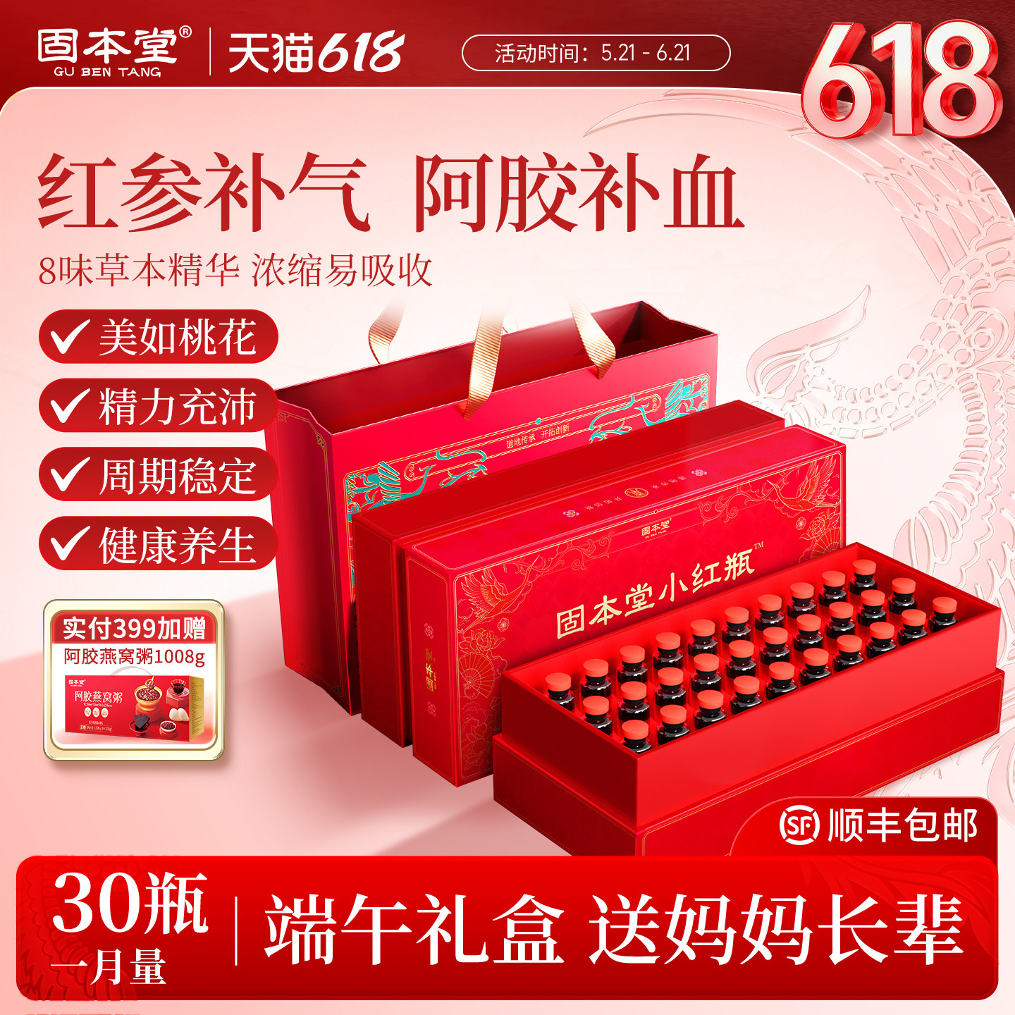 红参+阿胶口服液30瓶/1月量
