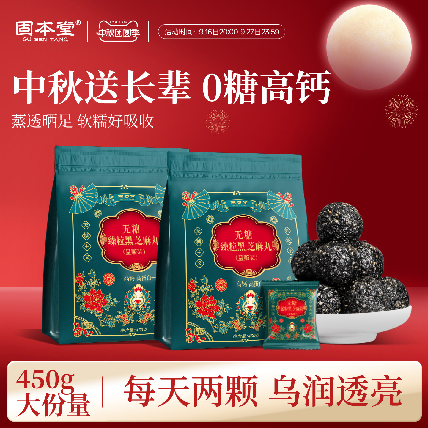 无糖芝麻丸臻粒纯黑芝麻丸