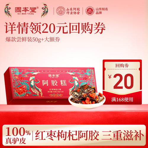 固本堂阿胶糕礼盒补气补血送长辈
