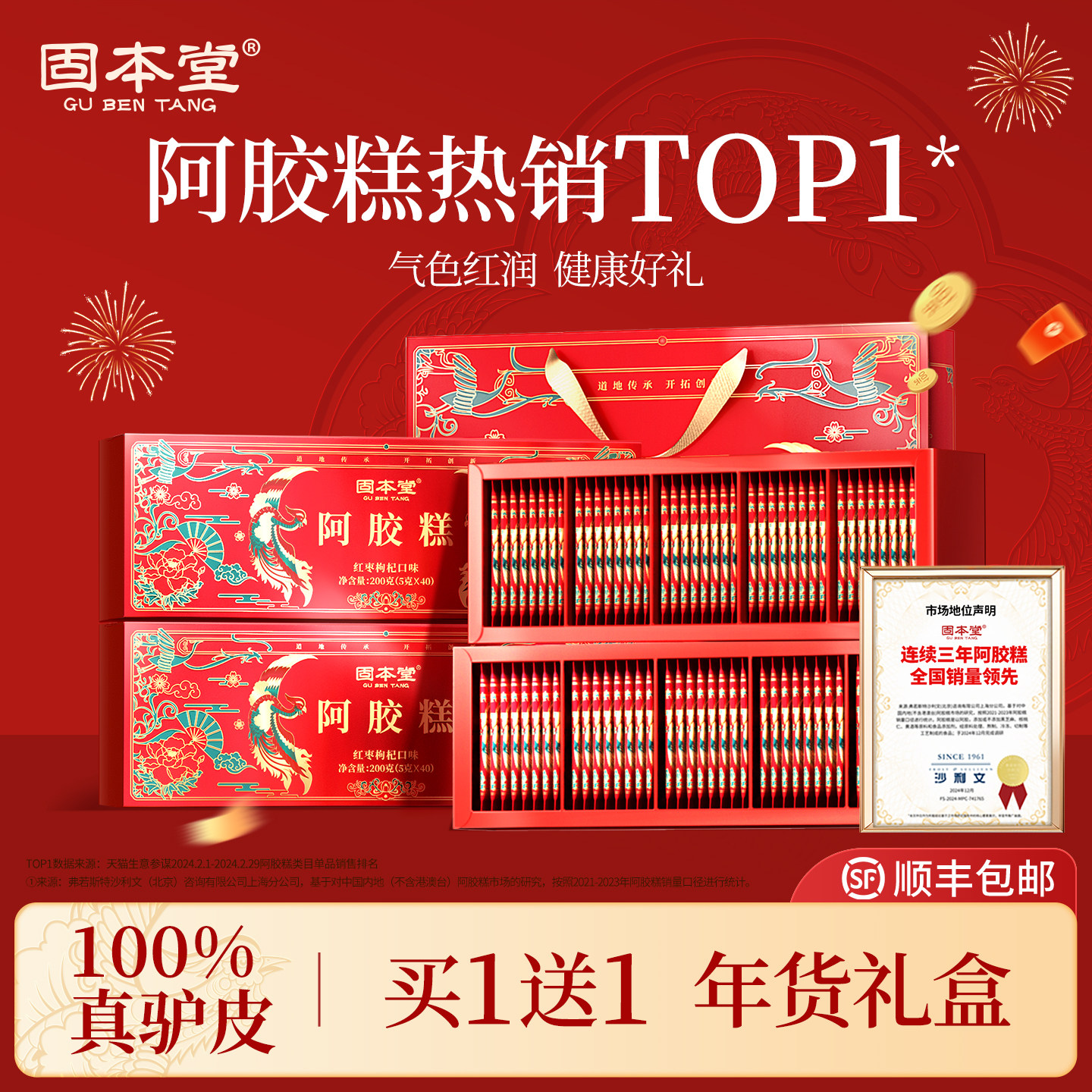固本堂阿胶糕年货礼盒送礼长辈妈妈见家长营养补品产妇气血旗舰店