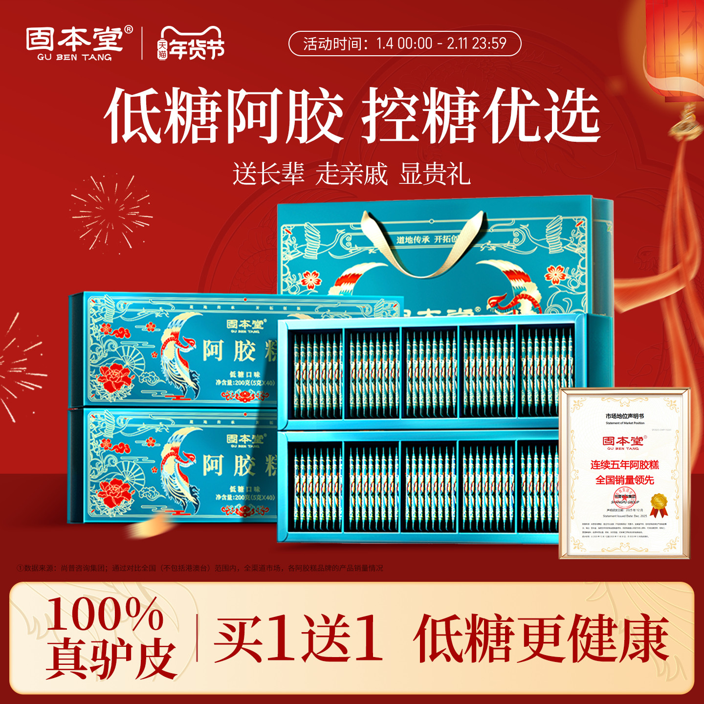 新年礼物低糖阿胶糕年货礼盒见家长送礼长辈补阿娇气血官方旗舰店