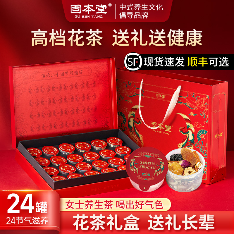 长辈满意的适合女士喝的花茶礼盒